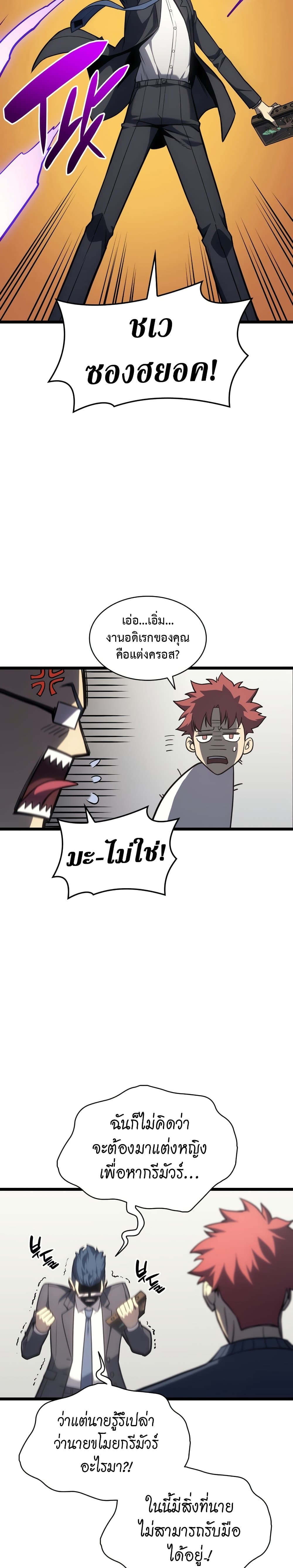 The Return of The Disaster-Class Hero page 37