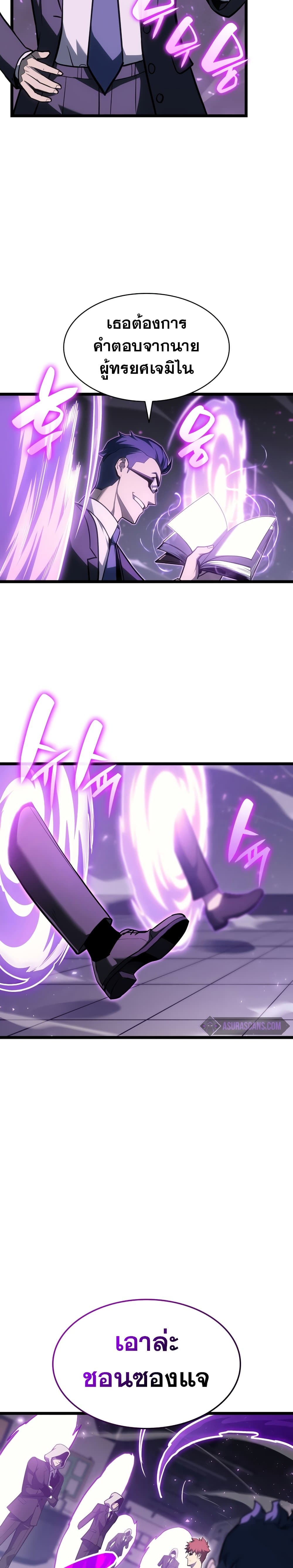 The Return of The Disaster-Class Hero page 39
