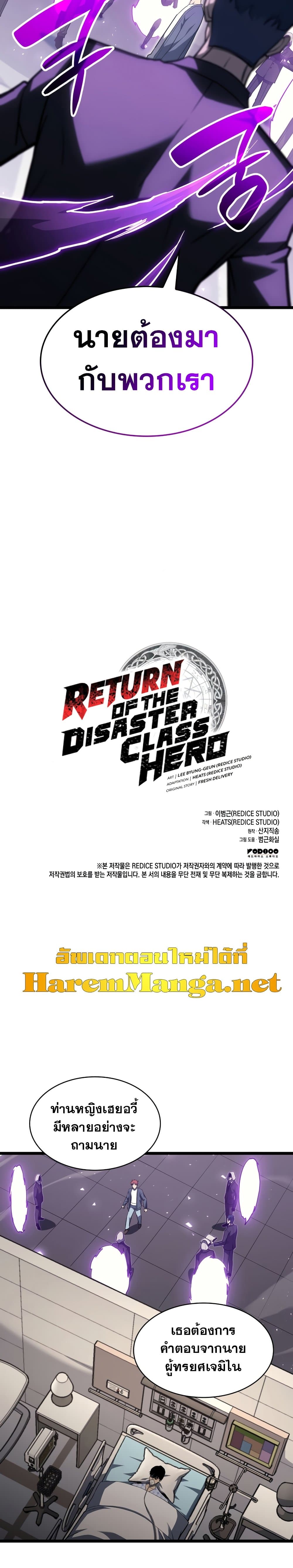 The Return of The Disaster-Class Hero page 40