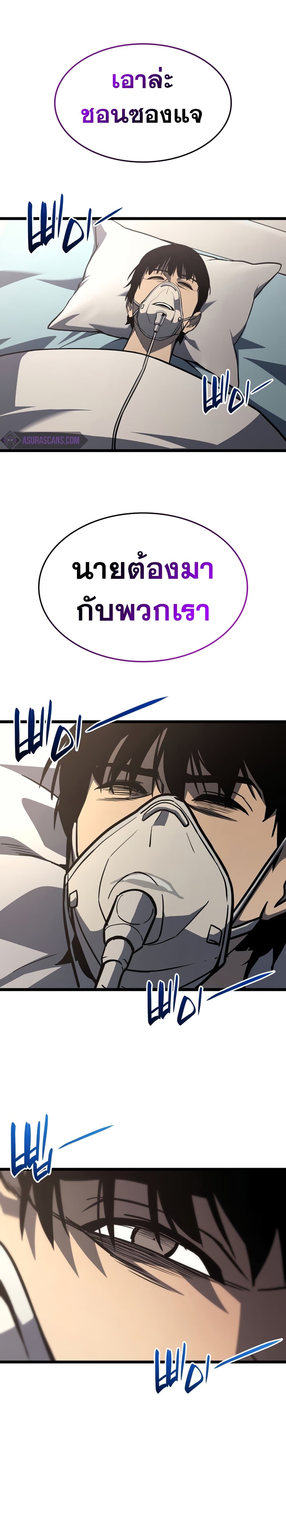 The Return of The Disaster-Class Hero page 41