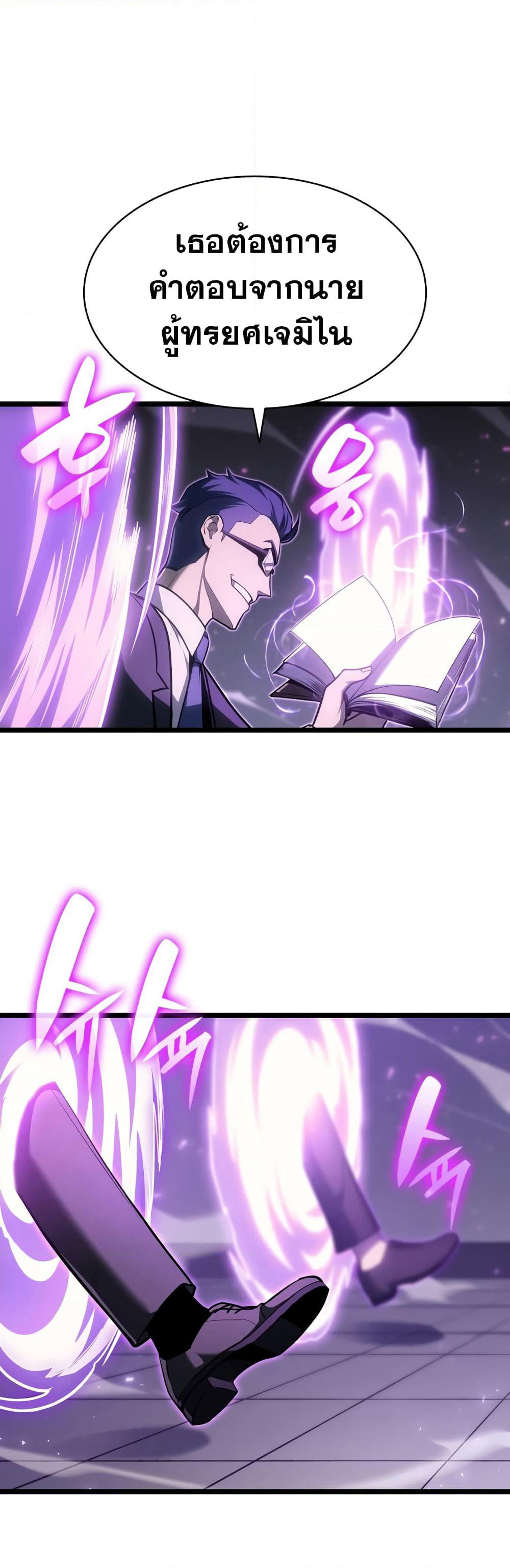 The Return of The Disaster-Class Hero page 3