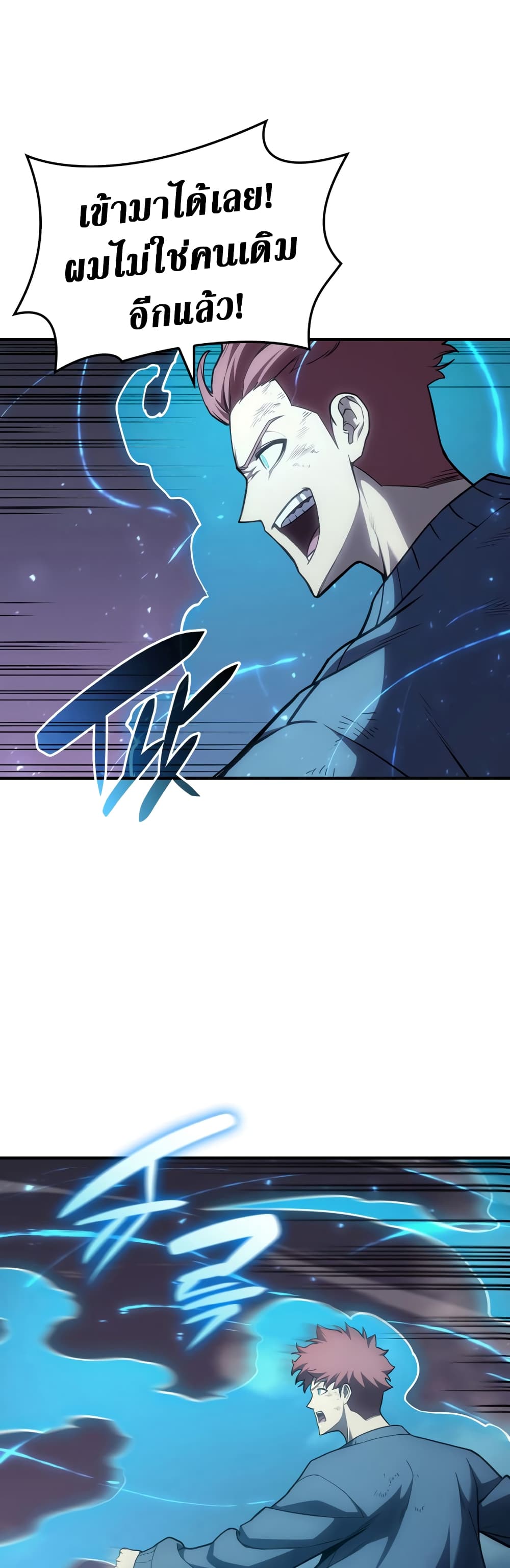 The Return of The Disaster-Class Hero page 9