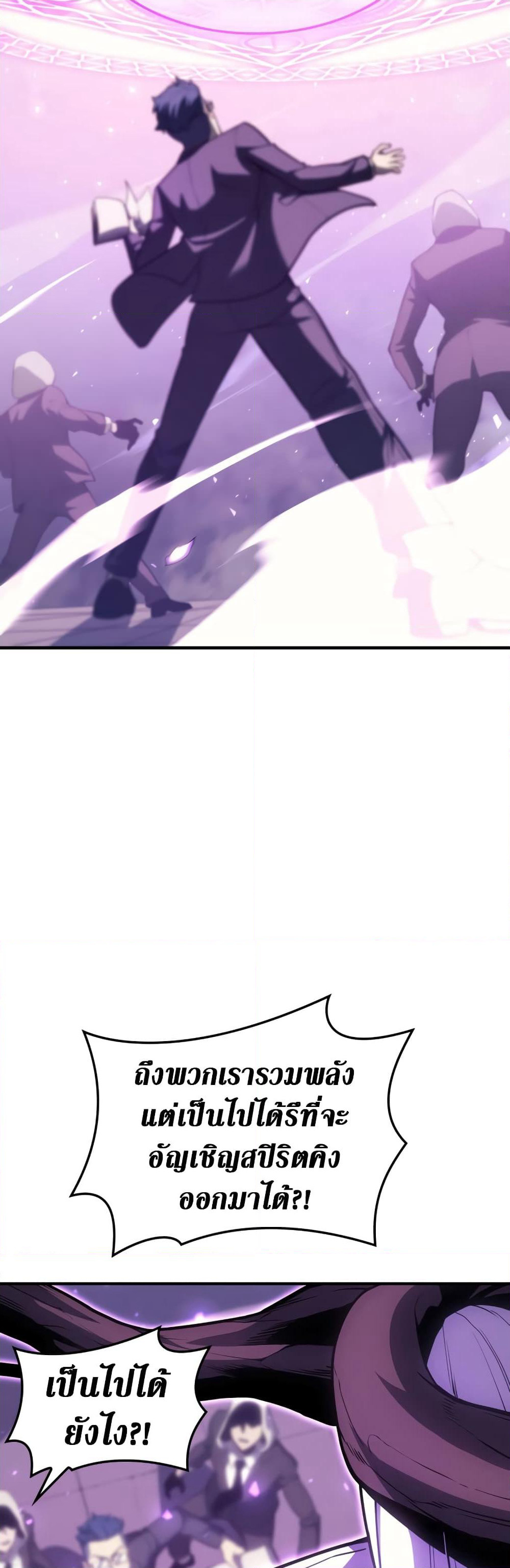 The Return of The Disaster-Class Hero page 17