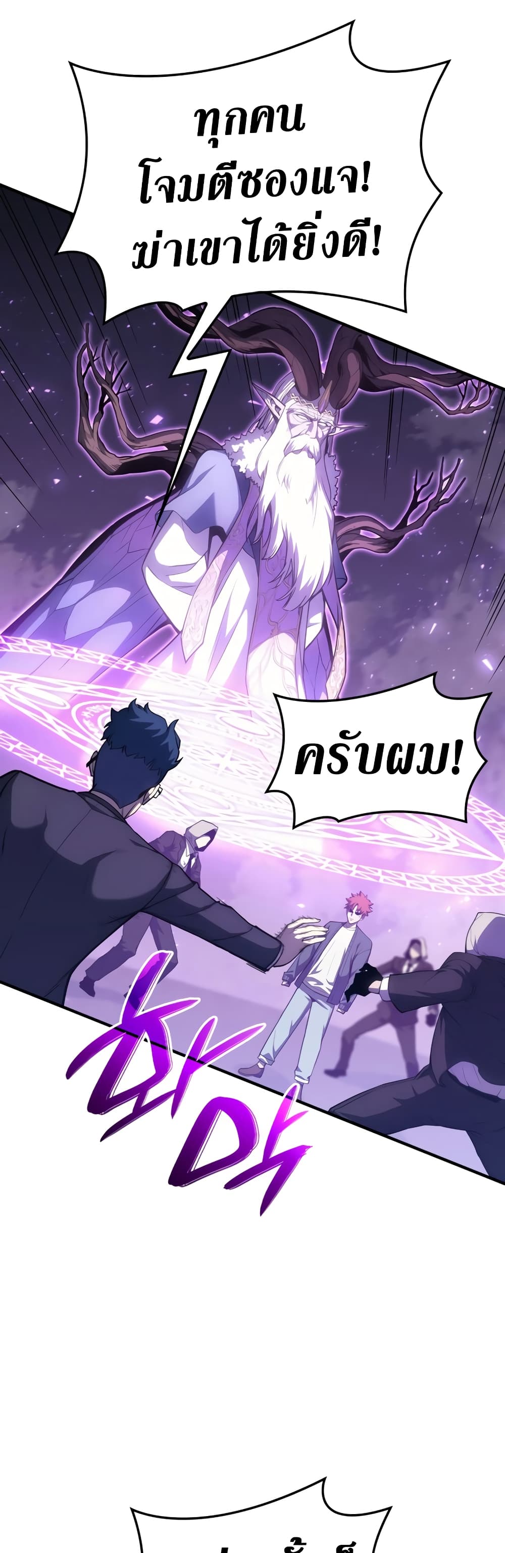The Return of The Disaster-Class Hero page 25