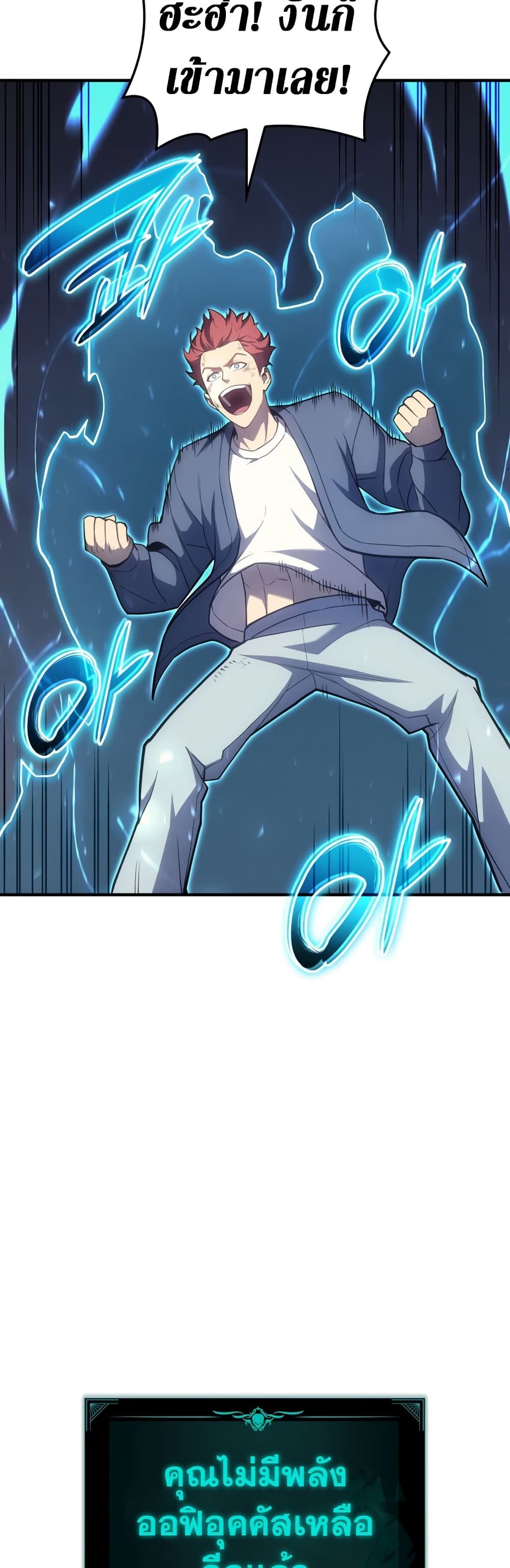 The Return of The Disaster-Class Hero page 26