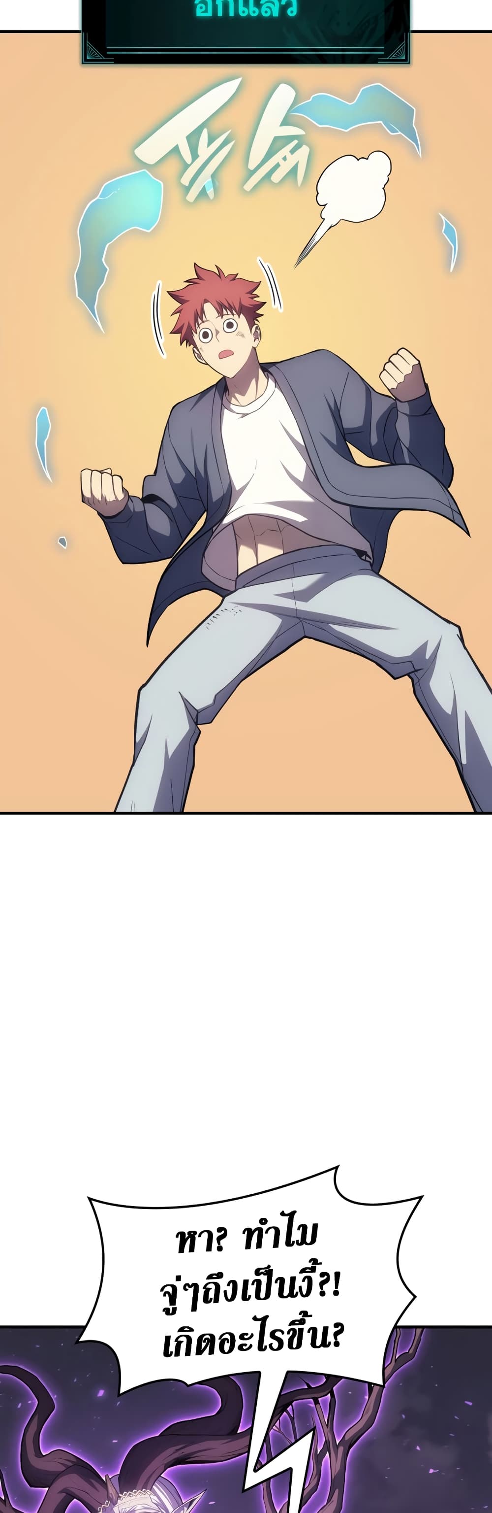 The Return of The Disaster-Class Hero page 27