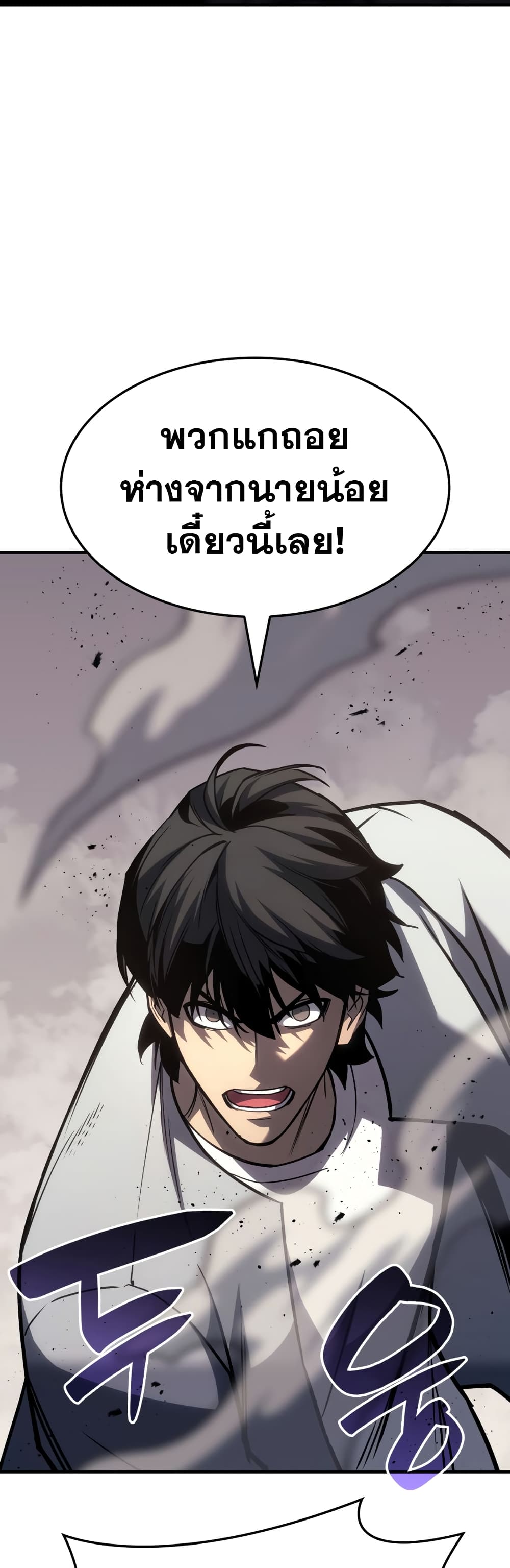 The Return of The Disaster-Class Hero page 38
