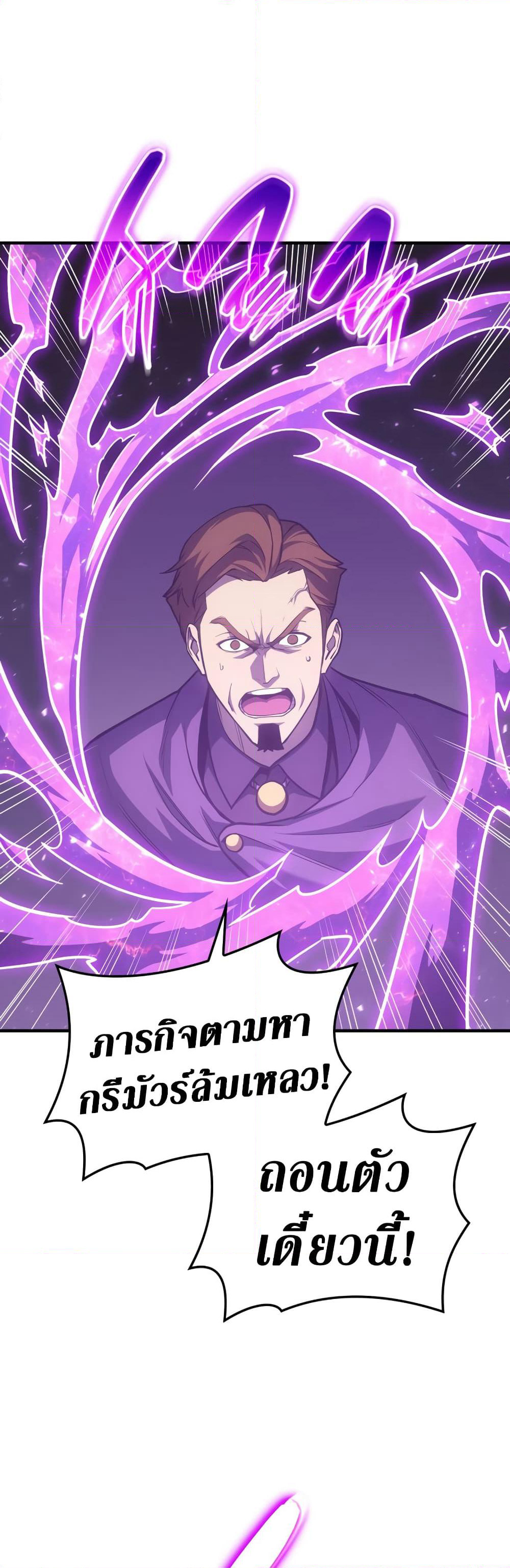The Return of The Disaster-Class Hero page 49