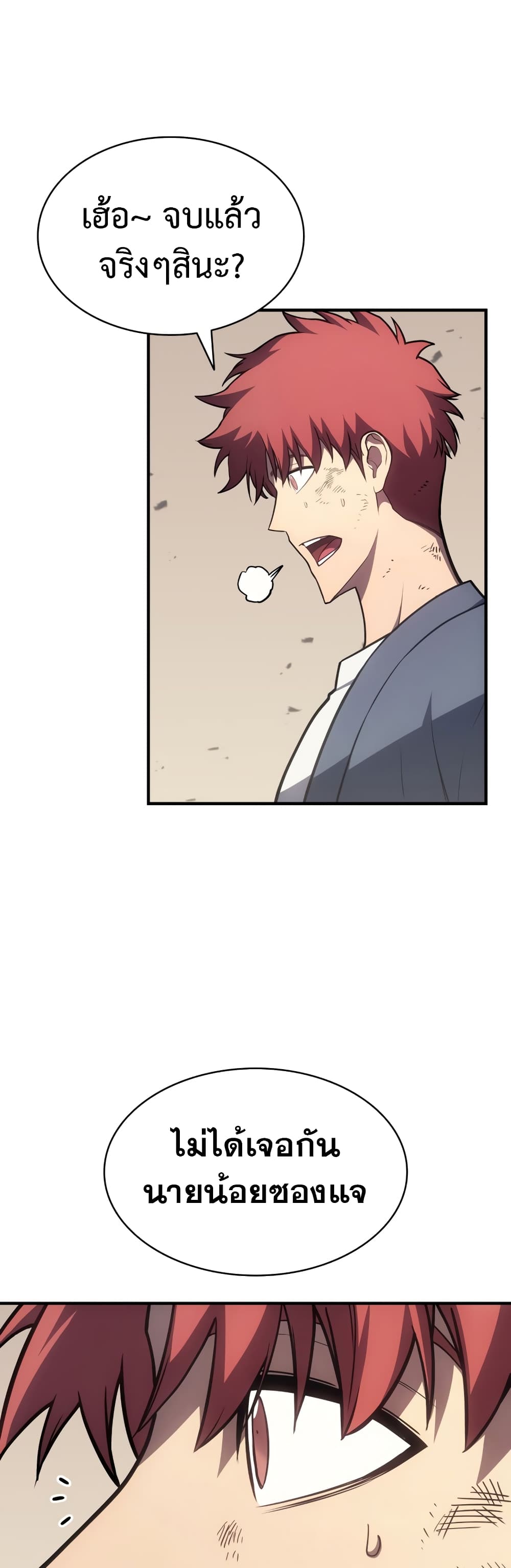 The Return of The Disaster-Class Hero page 52