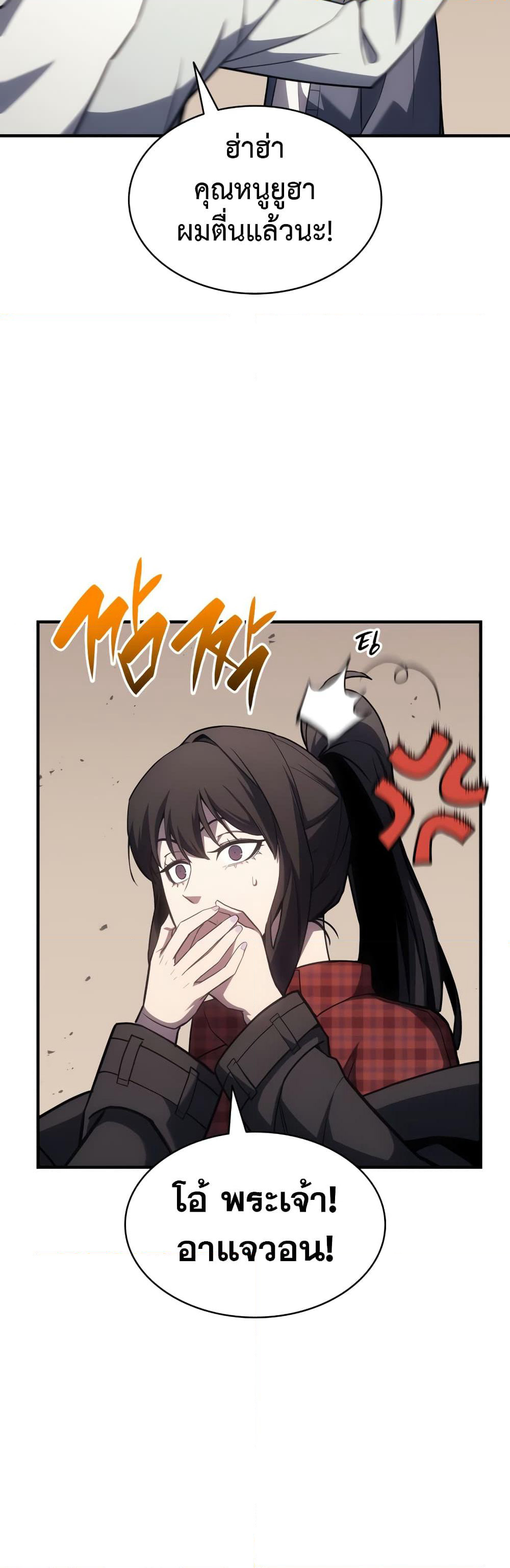 The Return of The Disaster-Class Hero page 61
