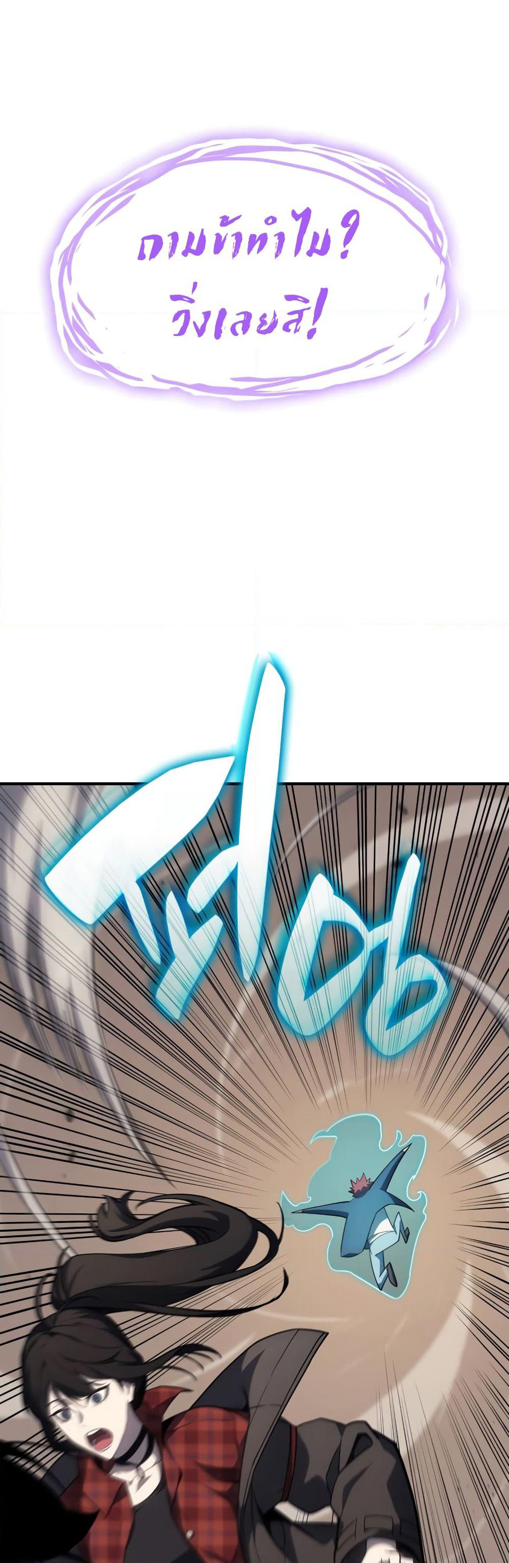 The Return of The Disaster-Class Hero page 64
