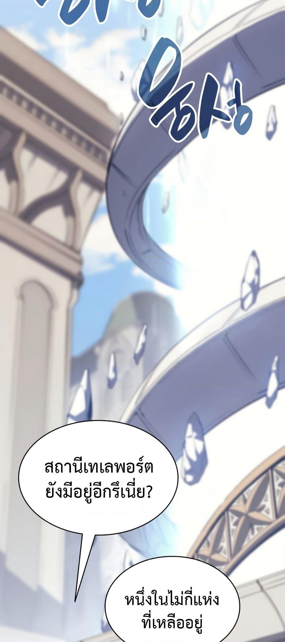 The Return of The Disaster-Class Hero page 4