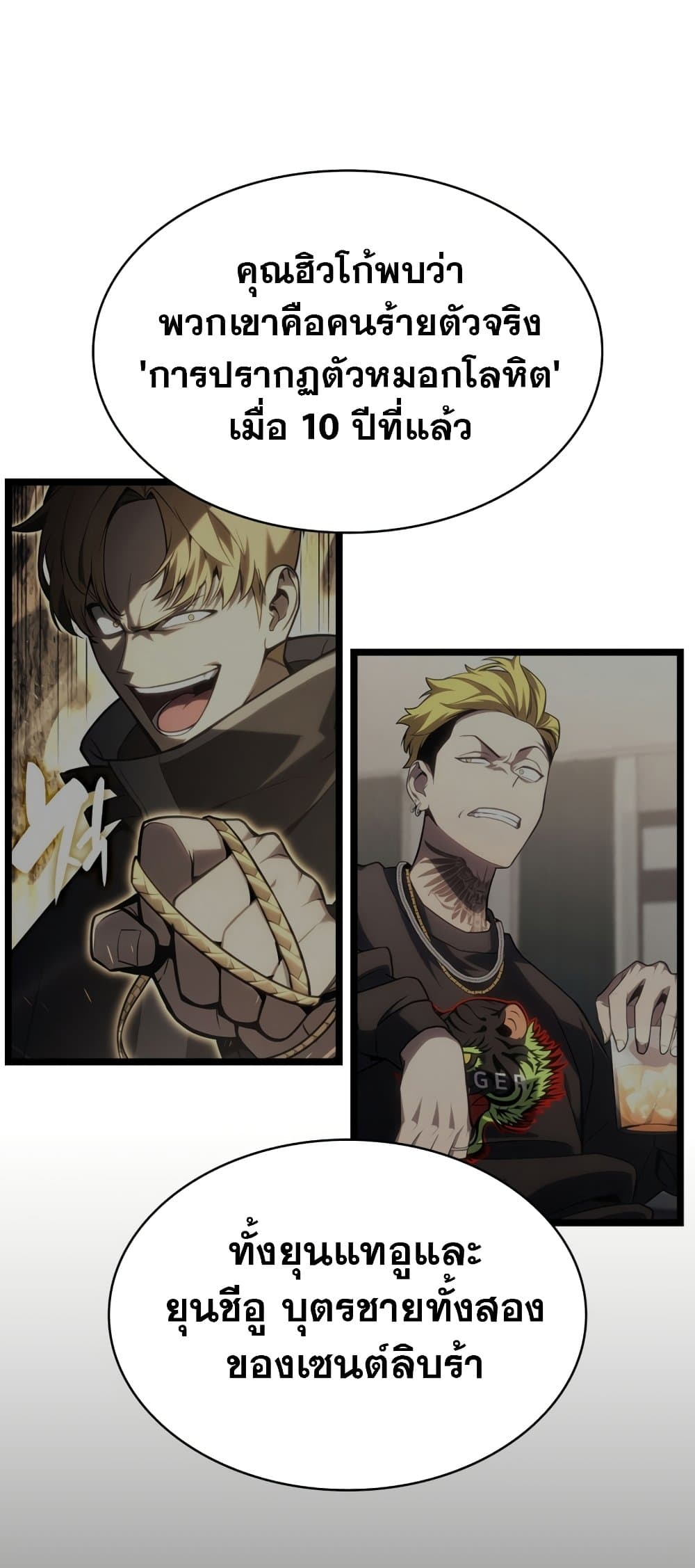 The Return of The Disaster-Class Hero page 12