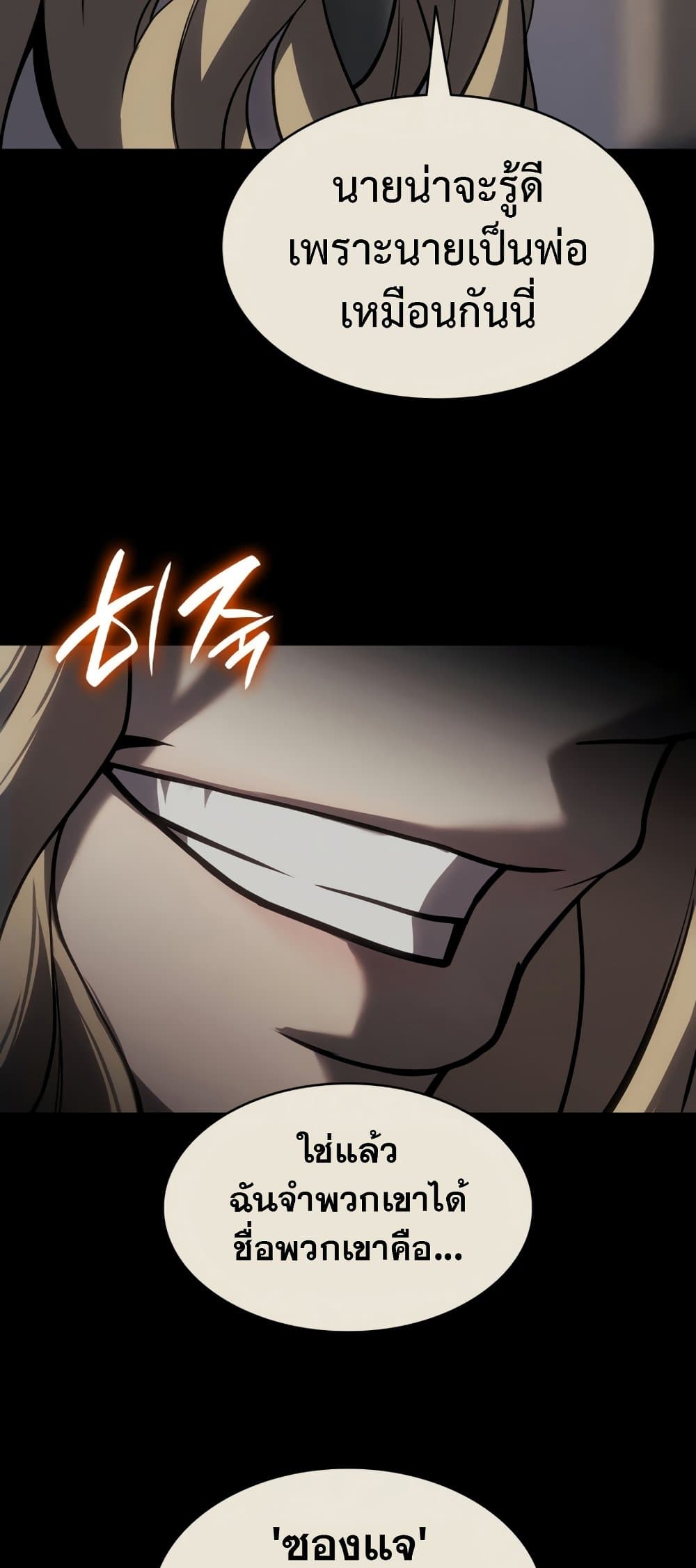 The Return of The Disaster-Class Hero page 32