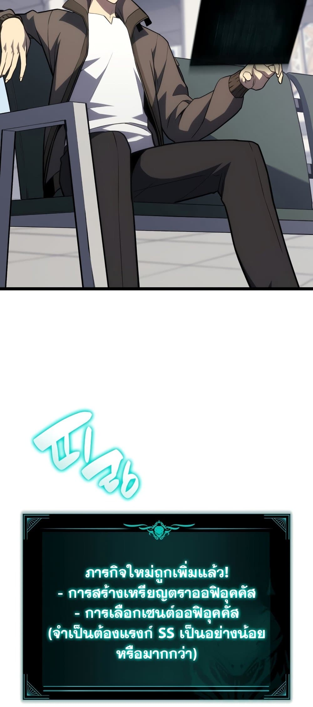 The Return of The Disaster-Class Hero page 43