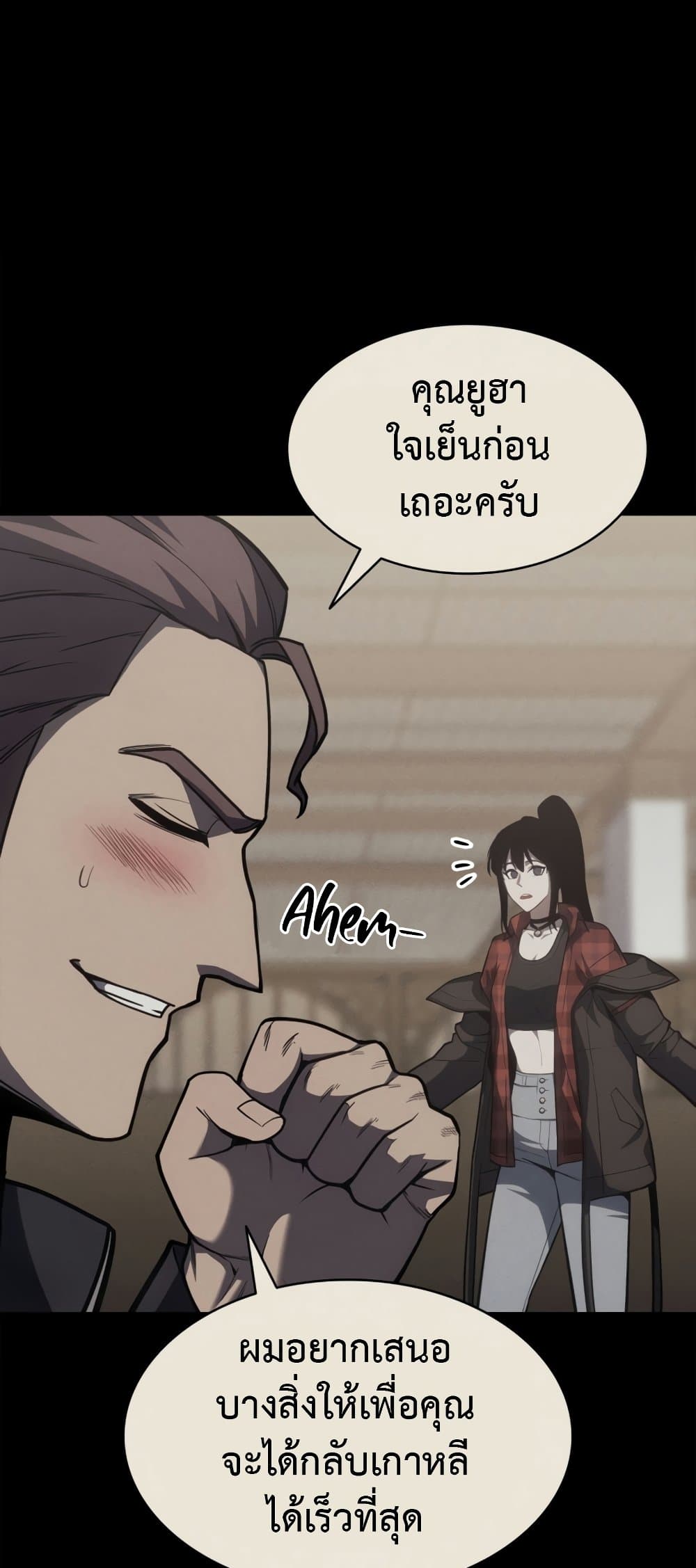 The Return of The Disaster-Class Hero page 61