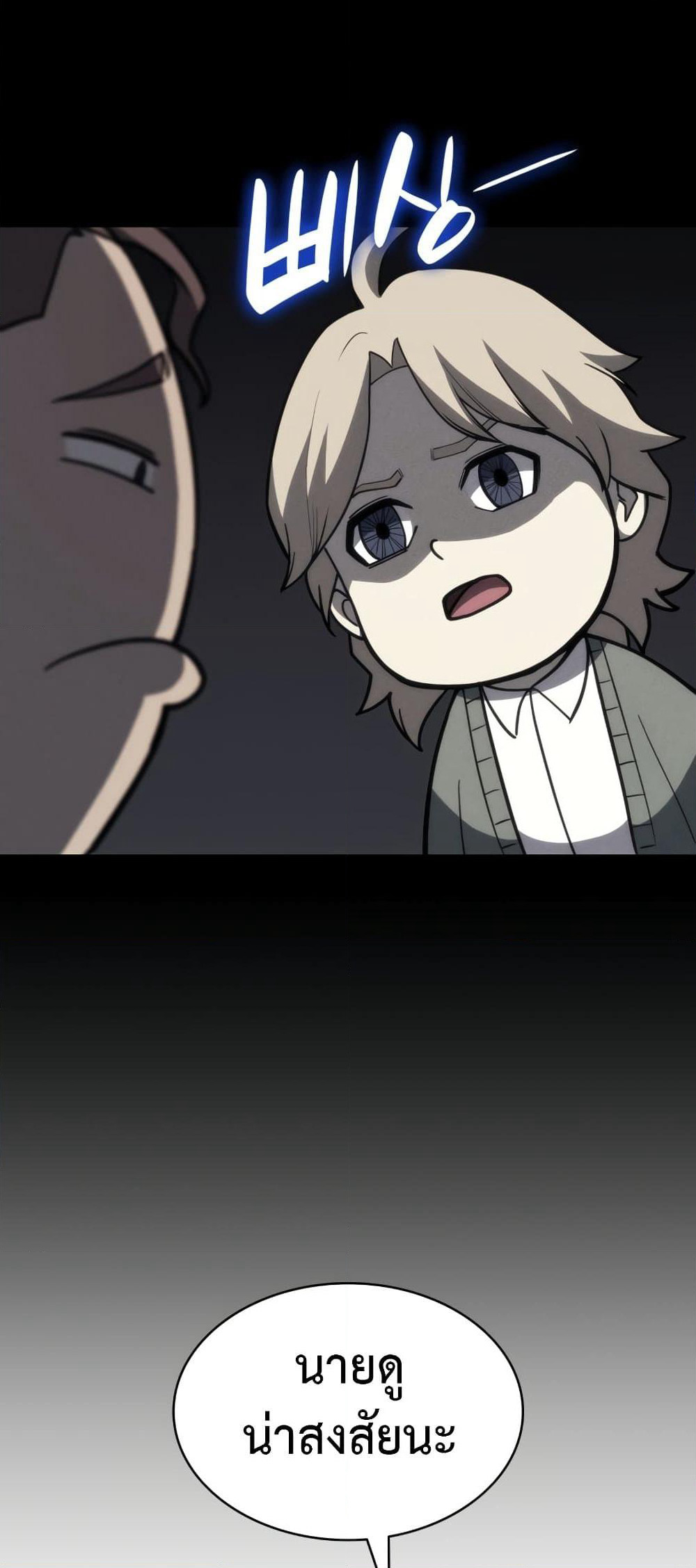 The Return of The Disaster-Class Hero page 73