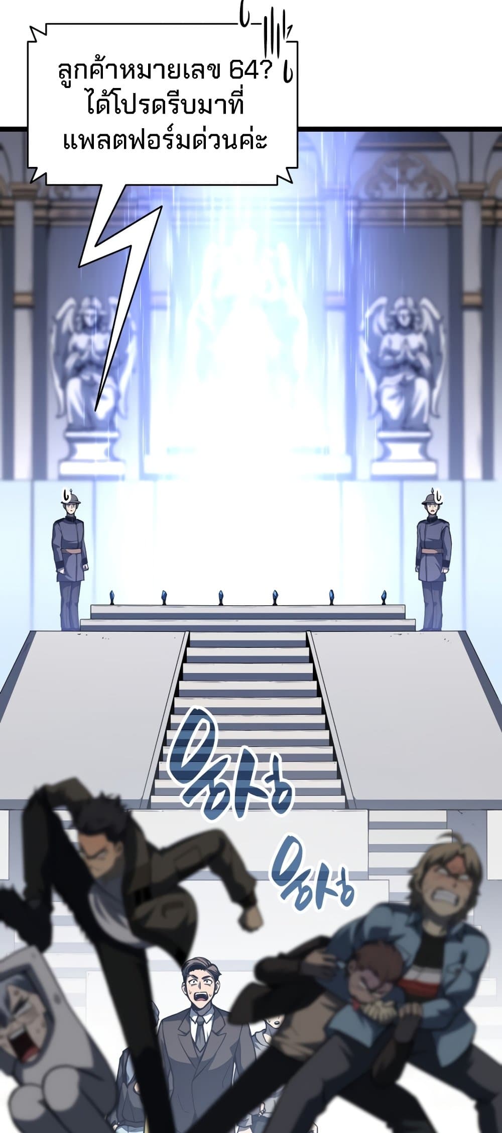 The Return of The Disaster-Class Hero page 76