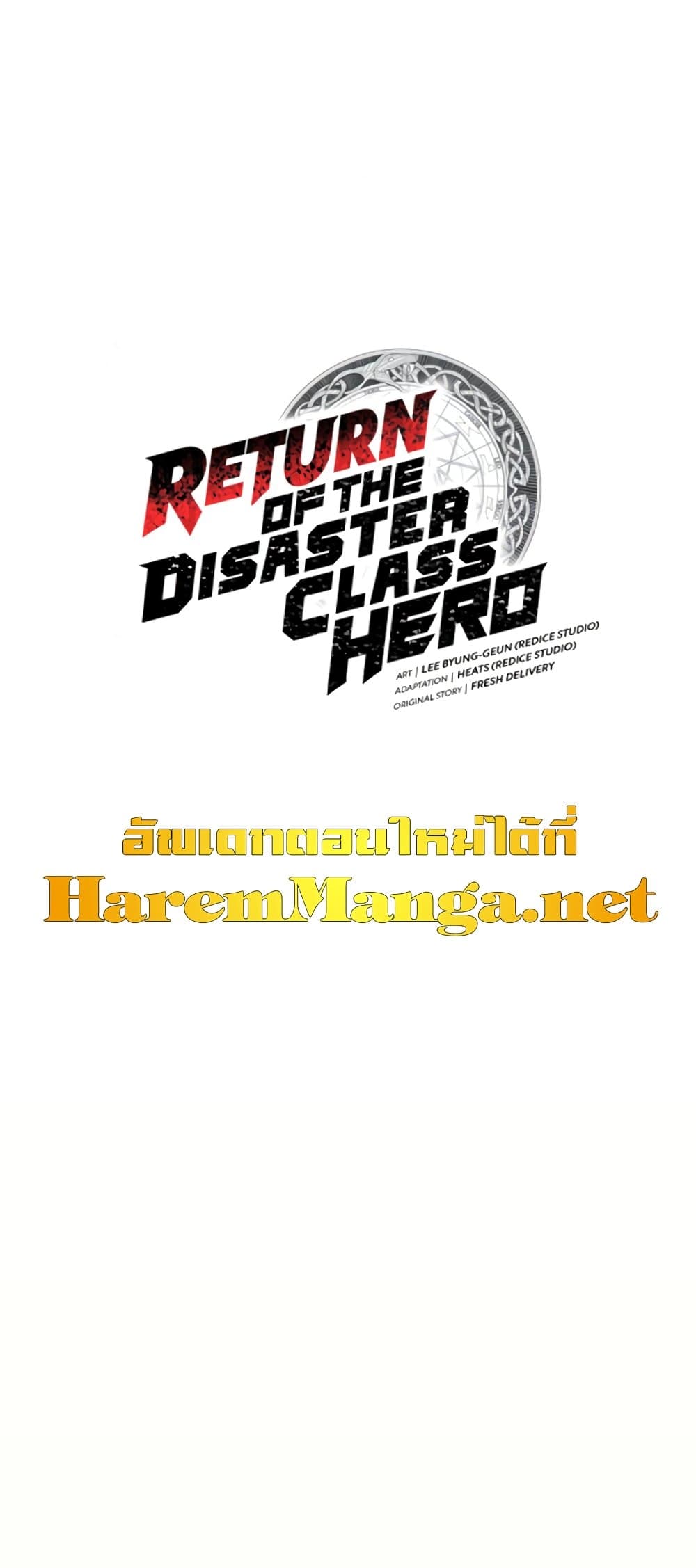 The Return of The Disaster-Class Hero page 85