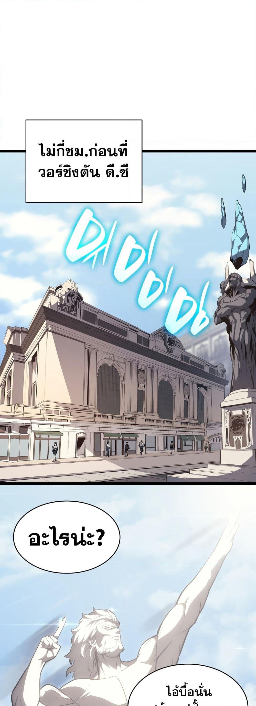 The Return of The Disaster-Class Hero page 8