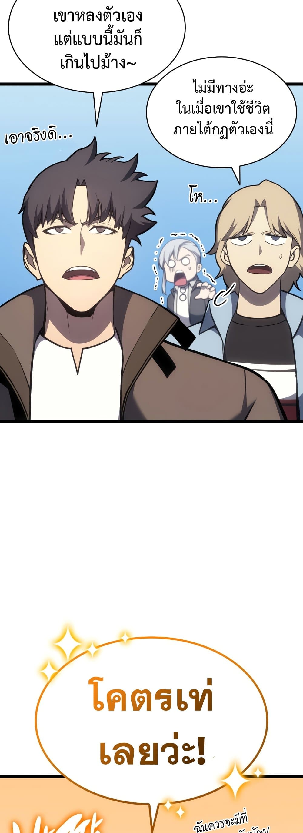 The Return of The Disaster-Class Hero page 10