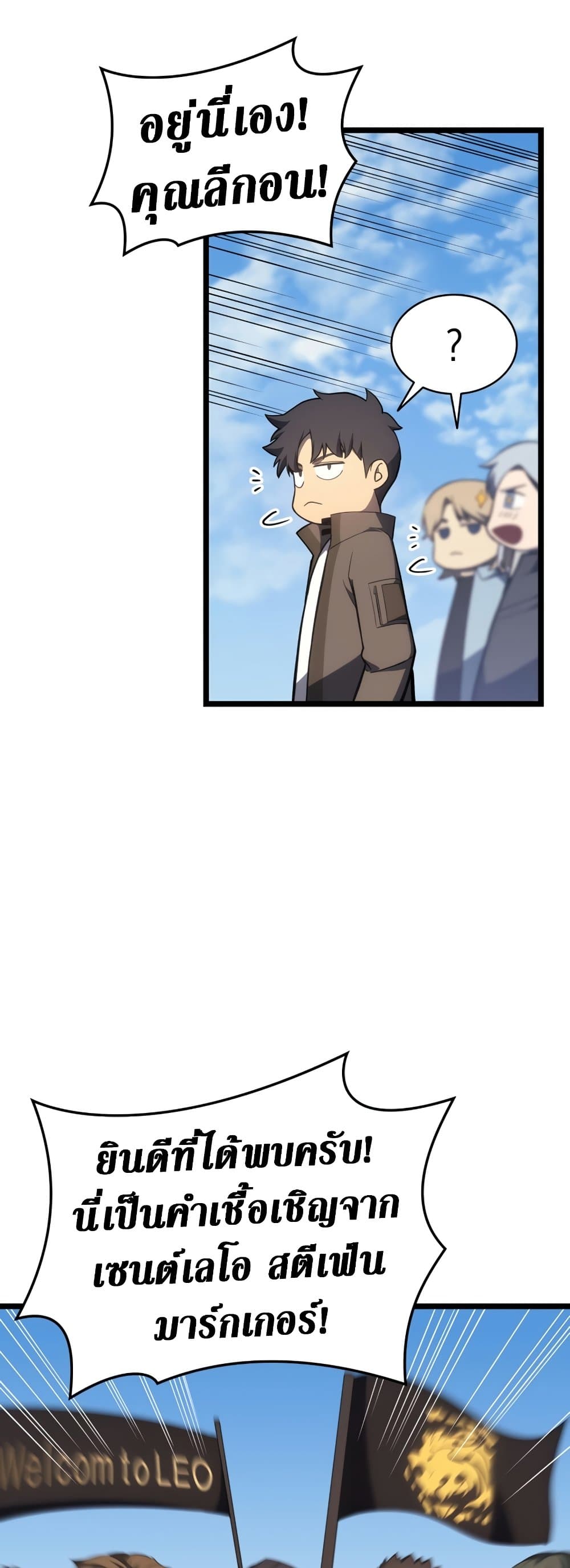 The Return of The Disaster-Class Hero page 12