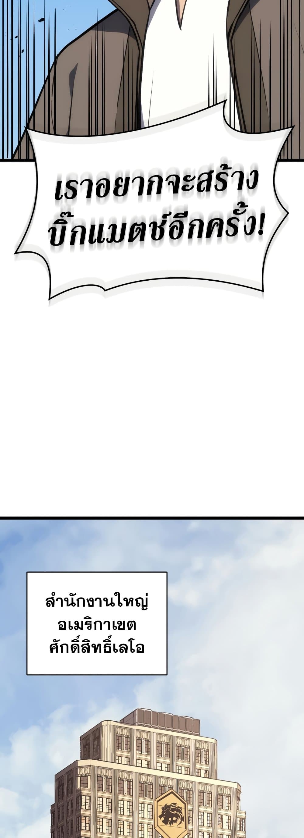 The Return of The Disaster-Class Hero page 25