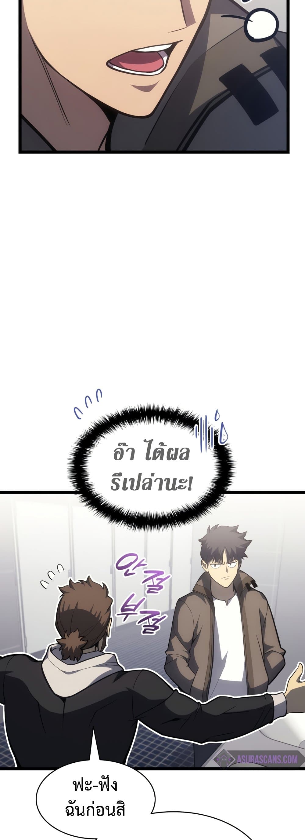 The Return of The Disaster-Class Hero page 60
