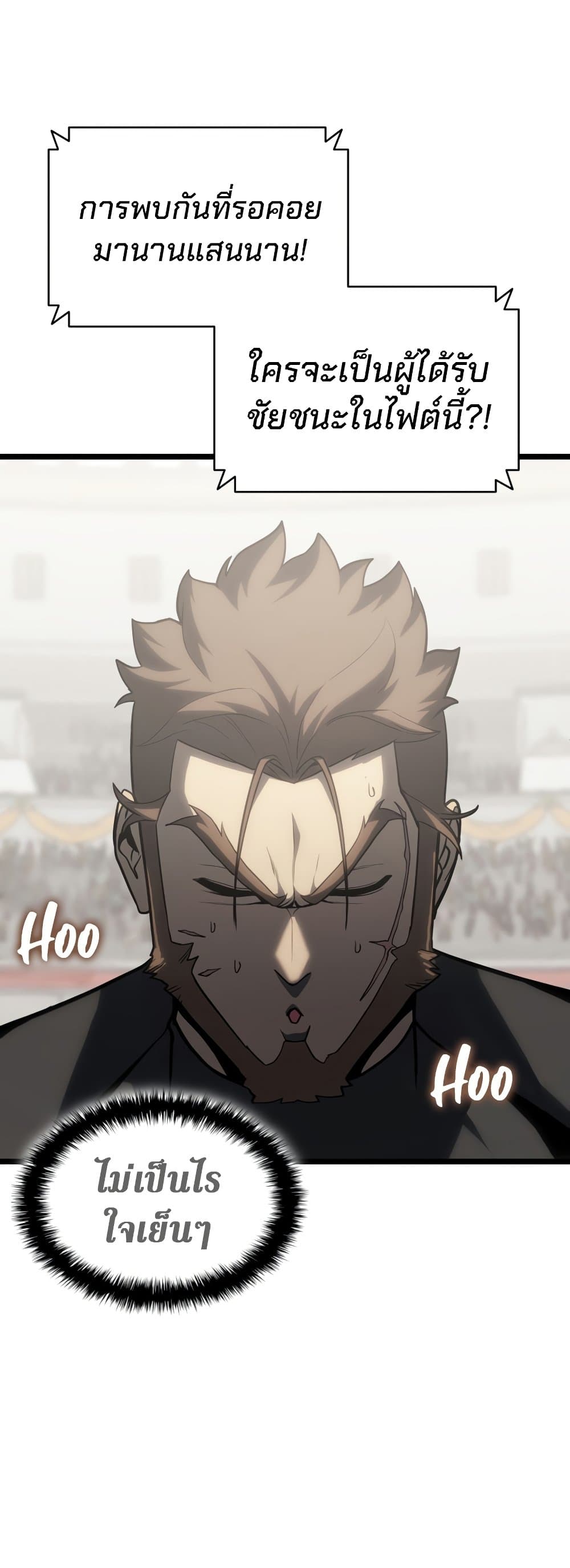 The Return of The Disaster-Class Hero page 66