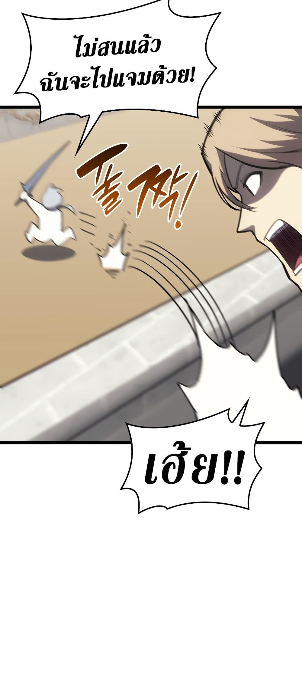 The Return of The Disaster-Class Hero page 22