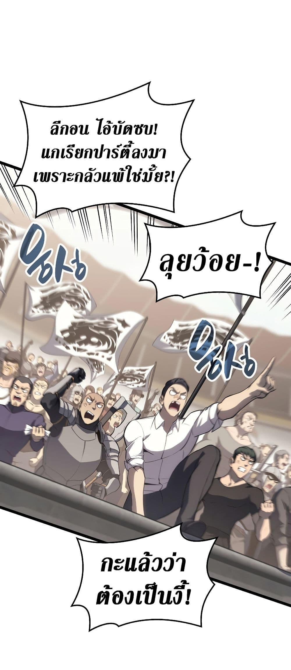 The Return of The Disaster-Class Hero page 24