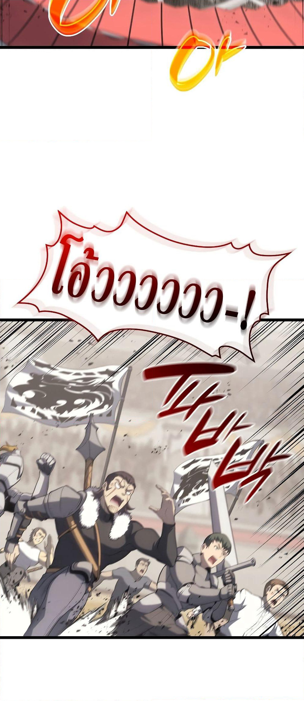 The Return of The Disaster-Class Hero page 27