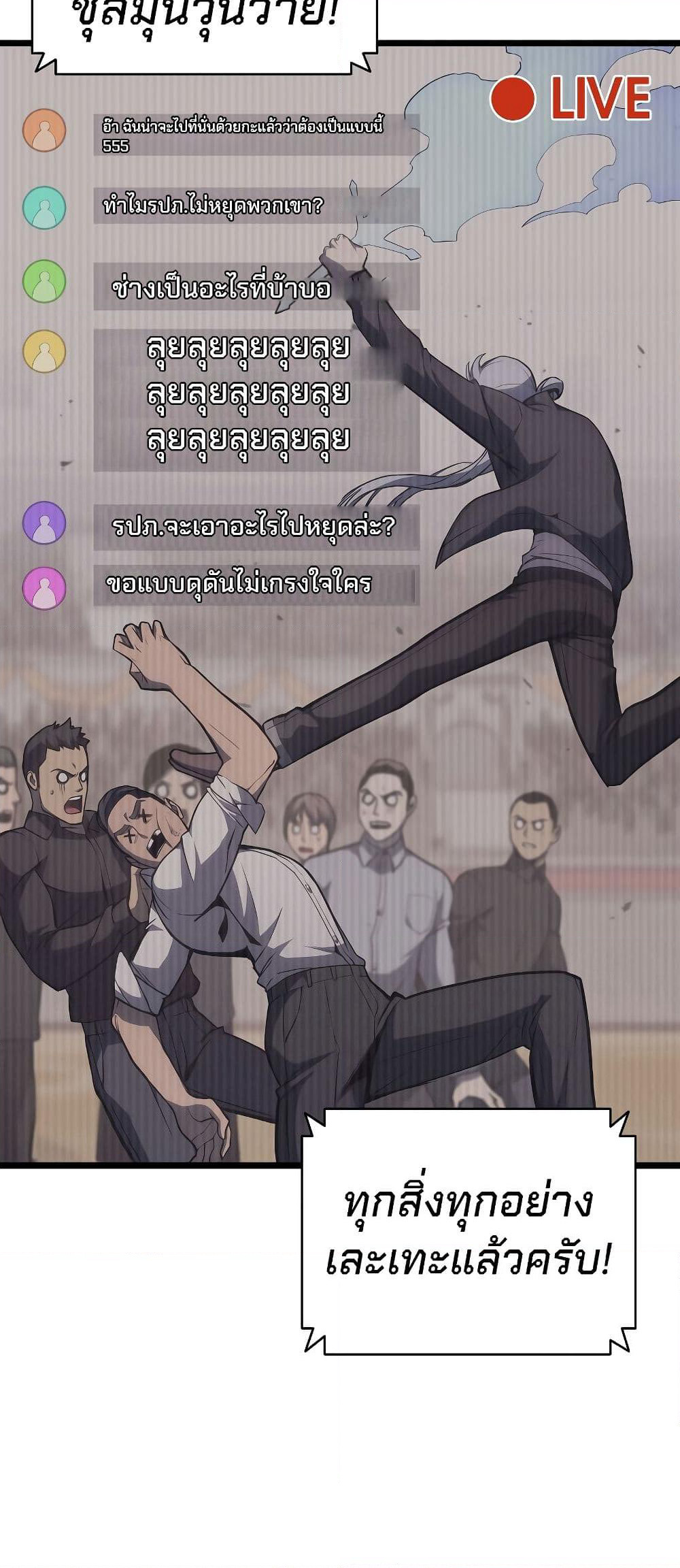 The Return of The Disaster-Class Hero page 30