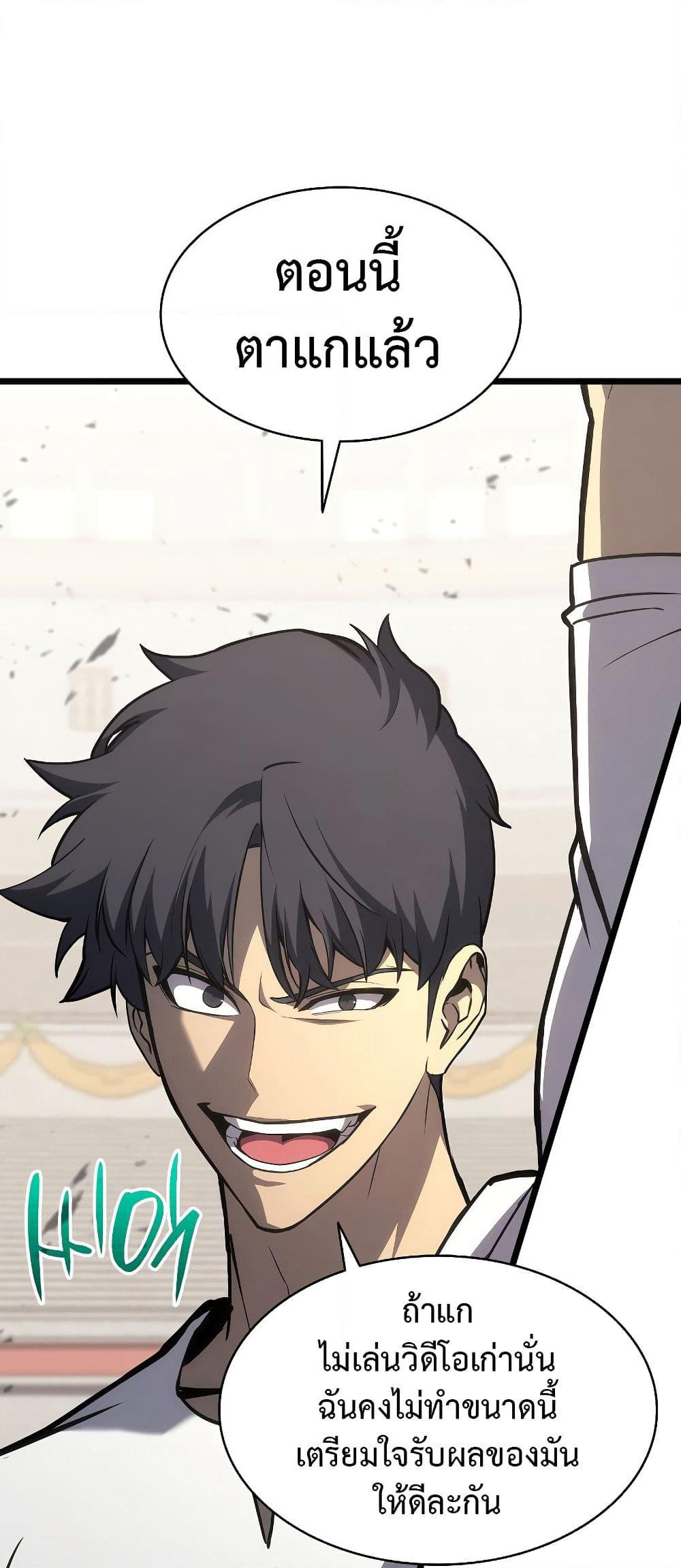 The Return of The Disaster-Class Hero page 53