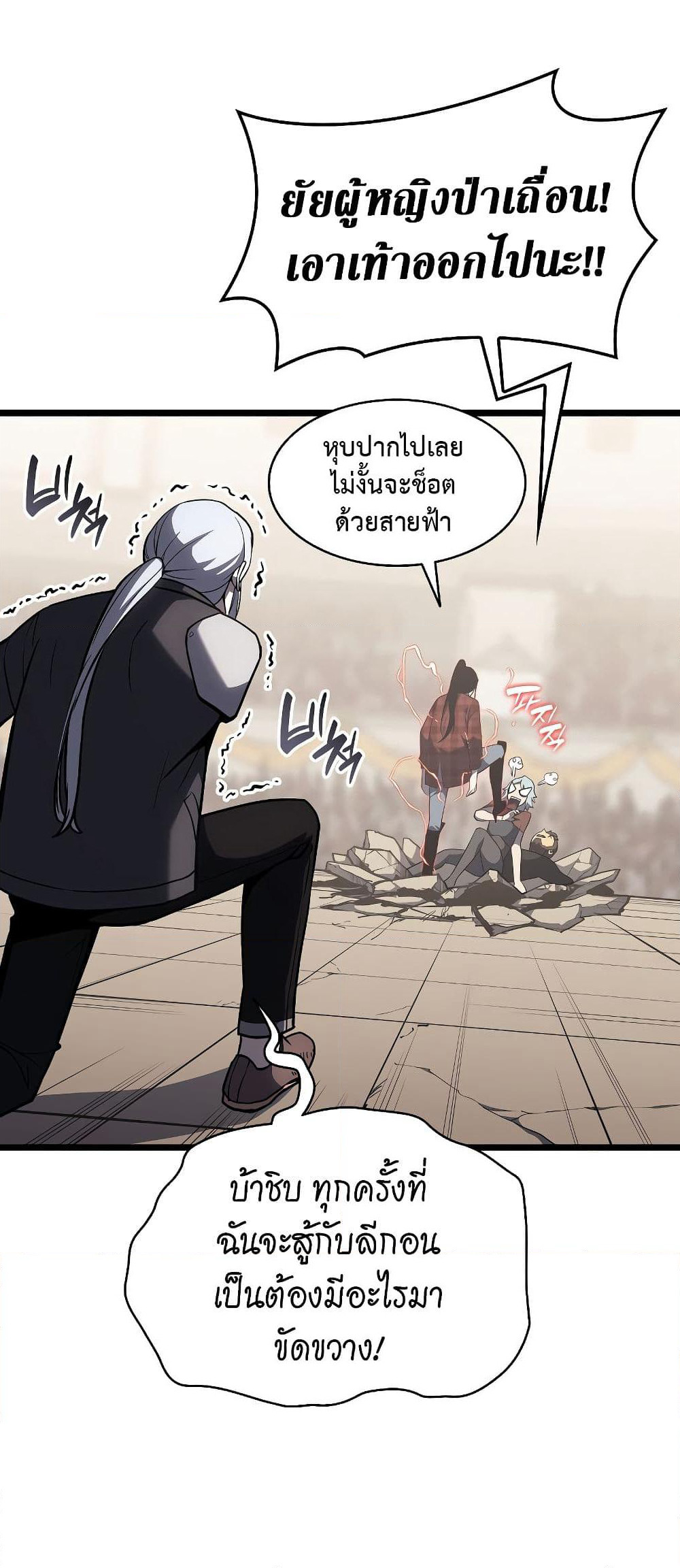 The Return of The Disaster-Class Hero page 83