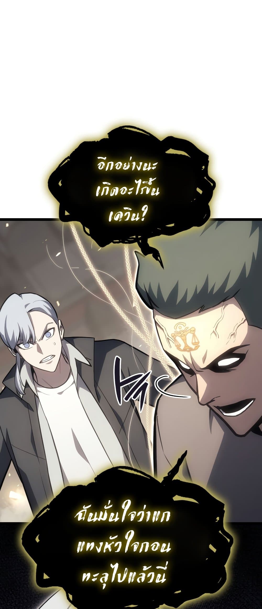 The Return of The Disaster-Class Hero page 23