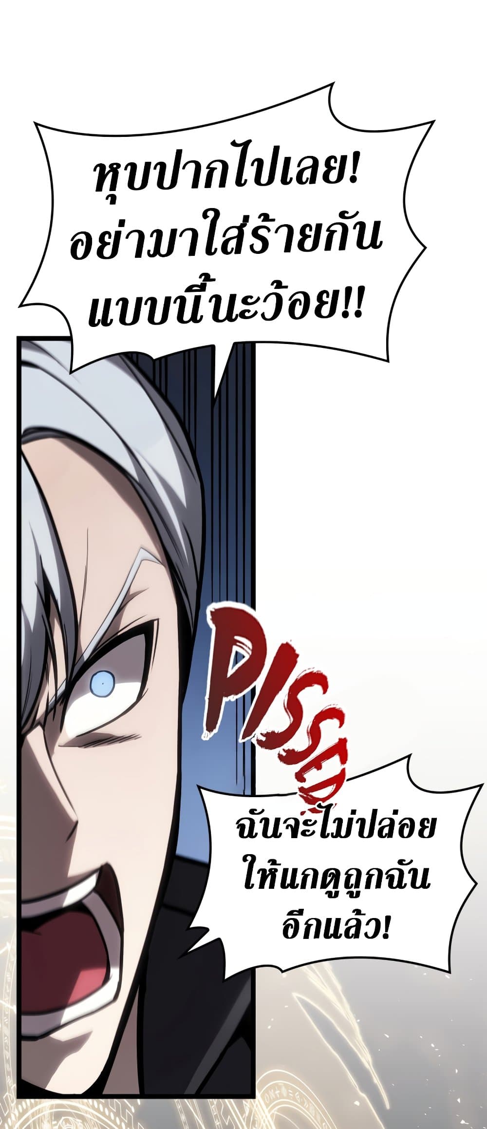The Return of The Disaster-Class Hero page 25