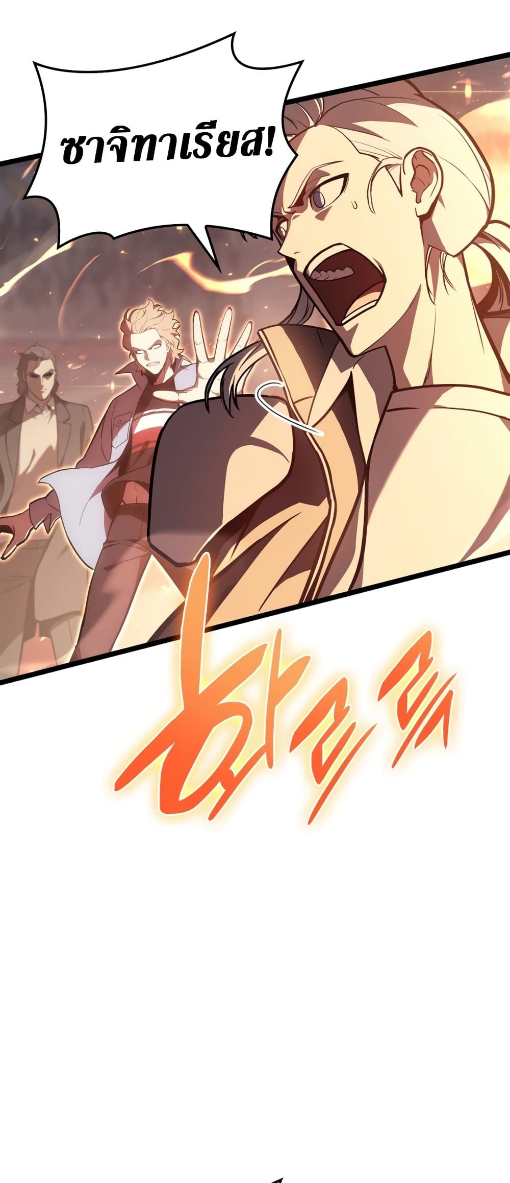 The Return of The Disaster-Class Hero page 30