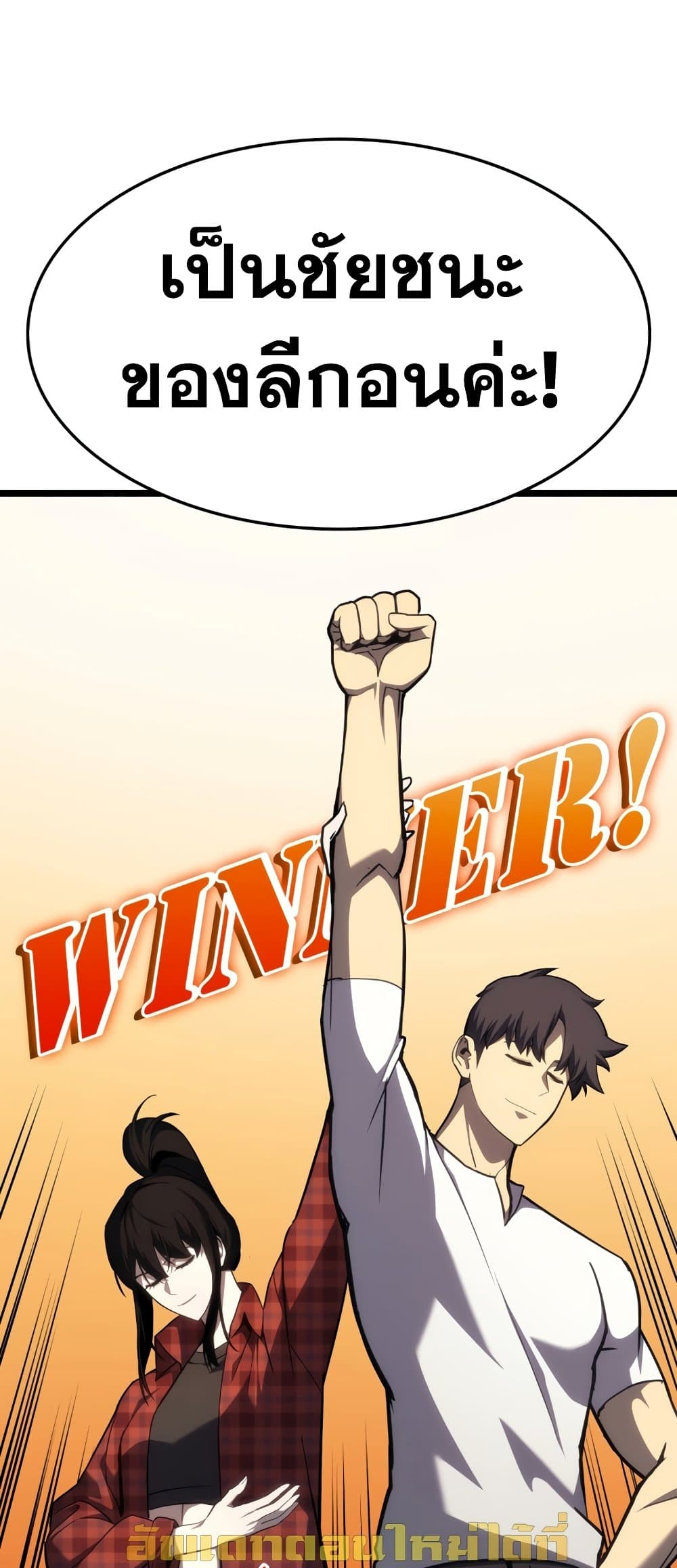 The Return of The Disaster-Class Hero page 83