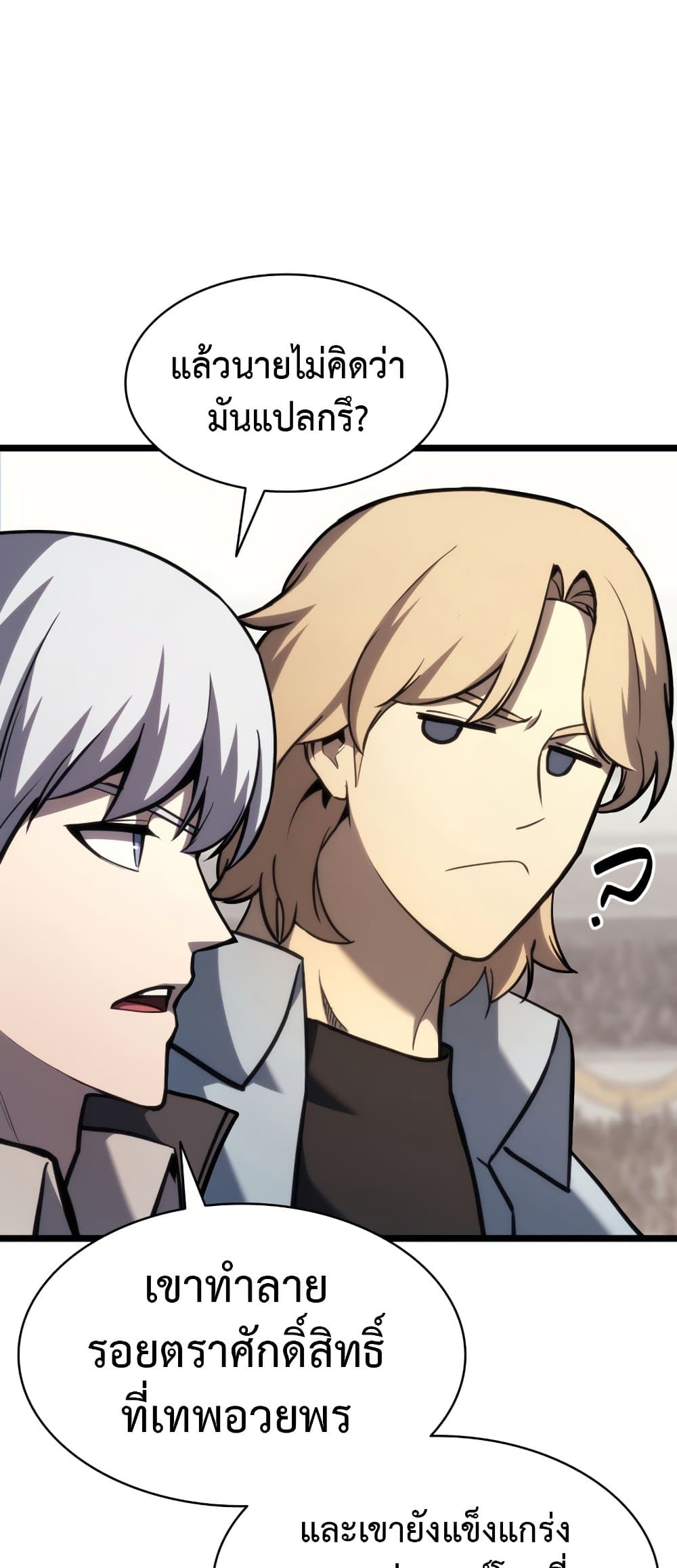 The Return of The Disaster-Class Hero page 87