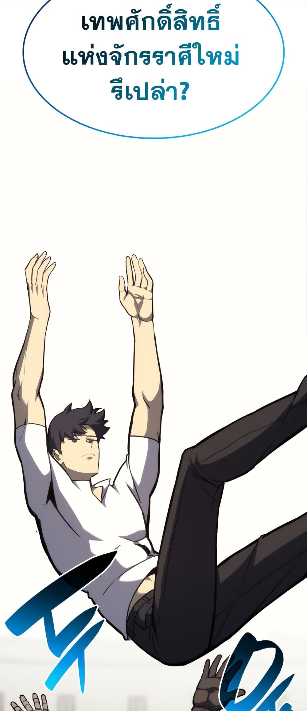 The Return of The Disaster-Class Hero page 90