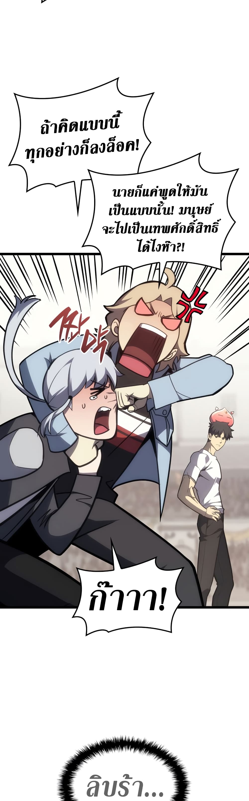 The Return of The Disaster-Class Hero page 8