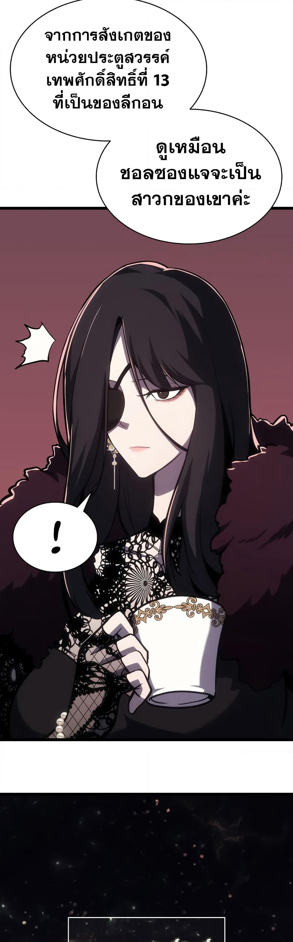 The Return of The Disaster-Class Hero page 24