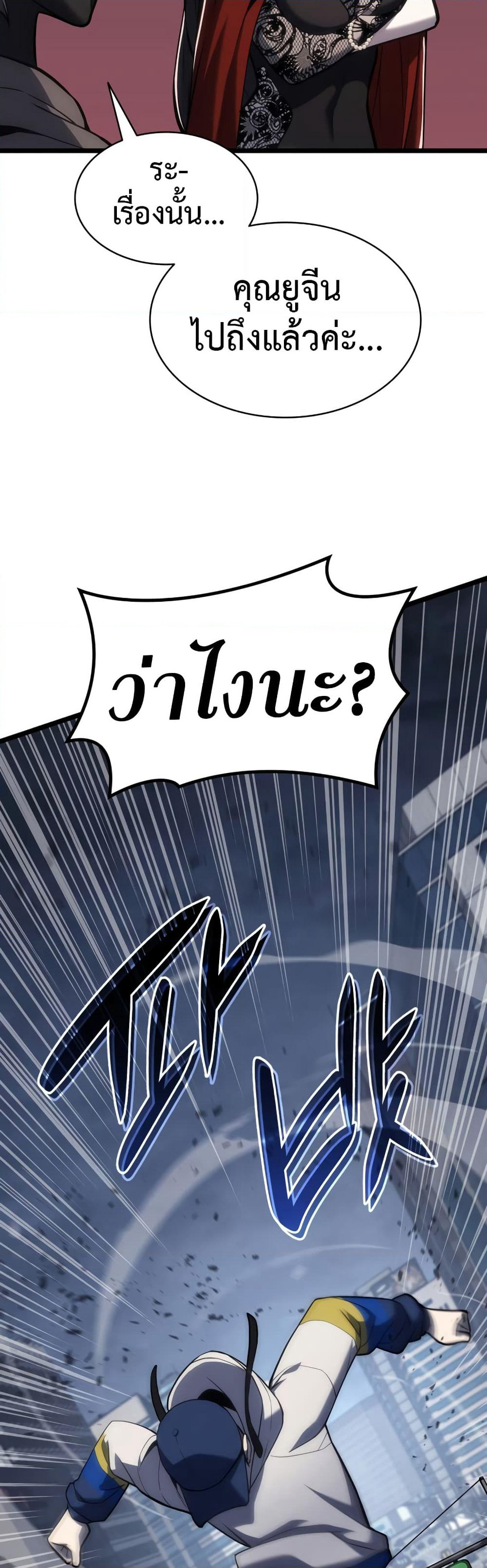 The Return of The Disaster-Class Hero page 29