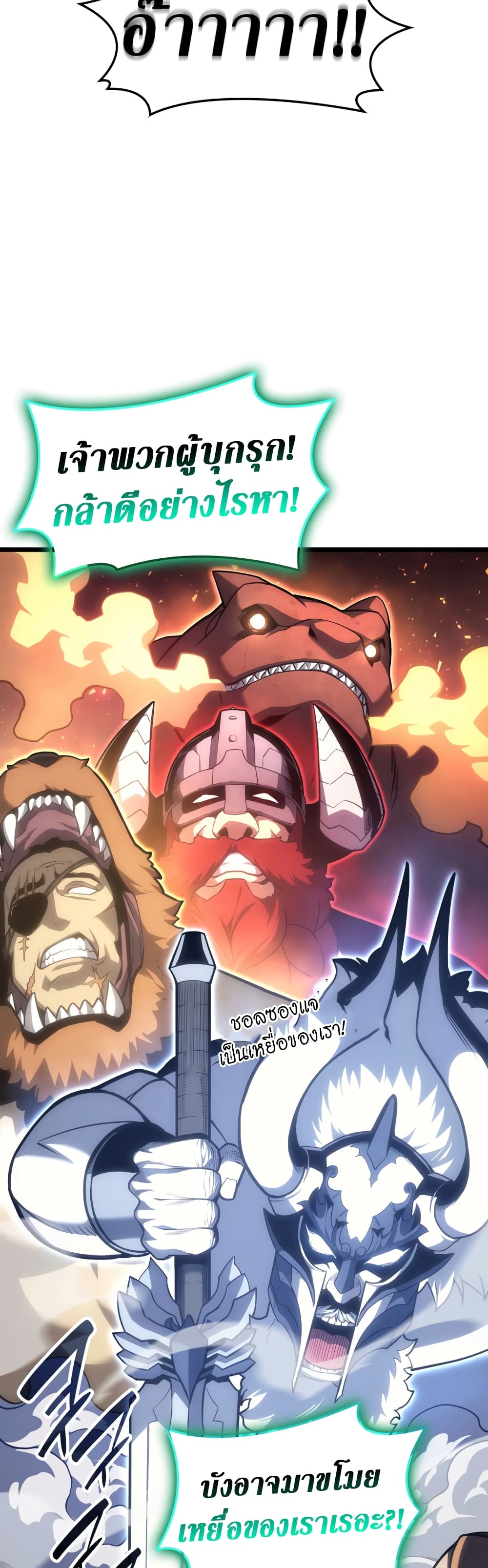 The Return of The Disaster-Class Hero page 33