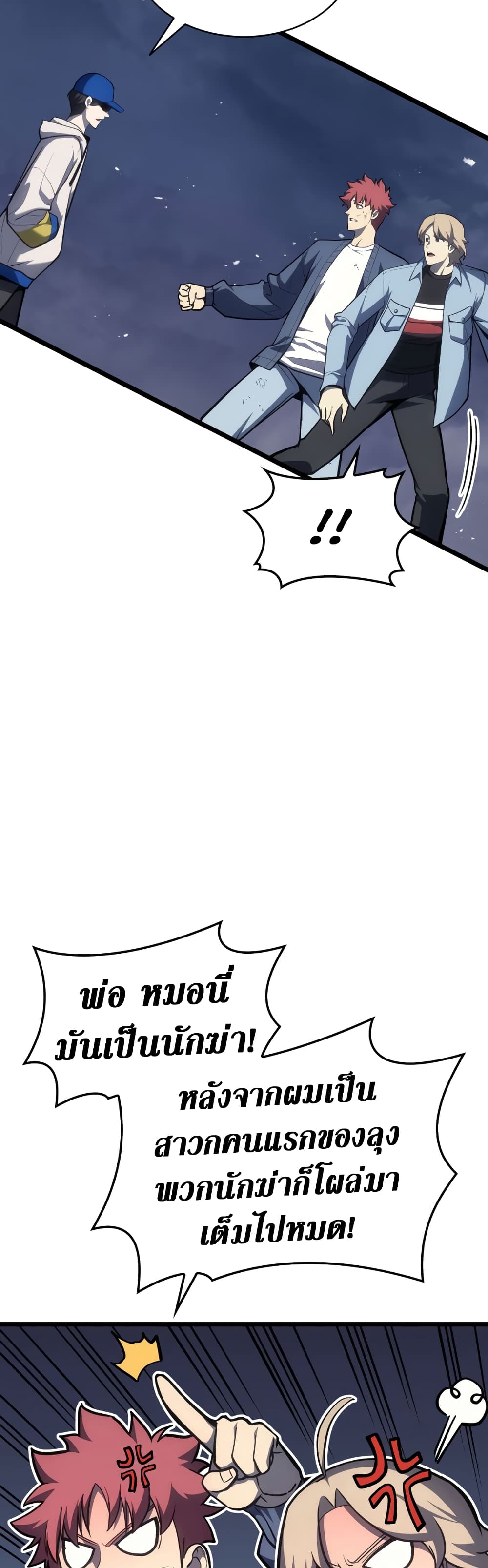 The Return of The Disaster-Class Hero page 47