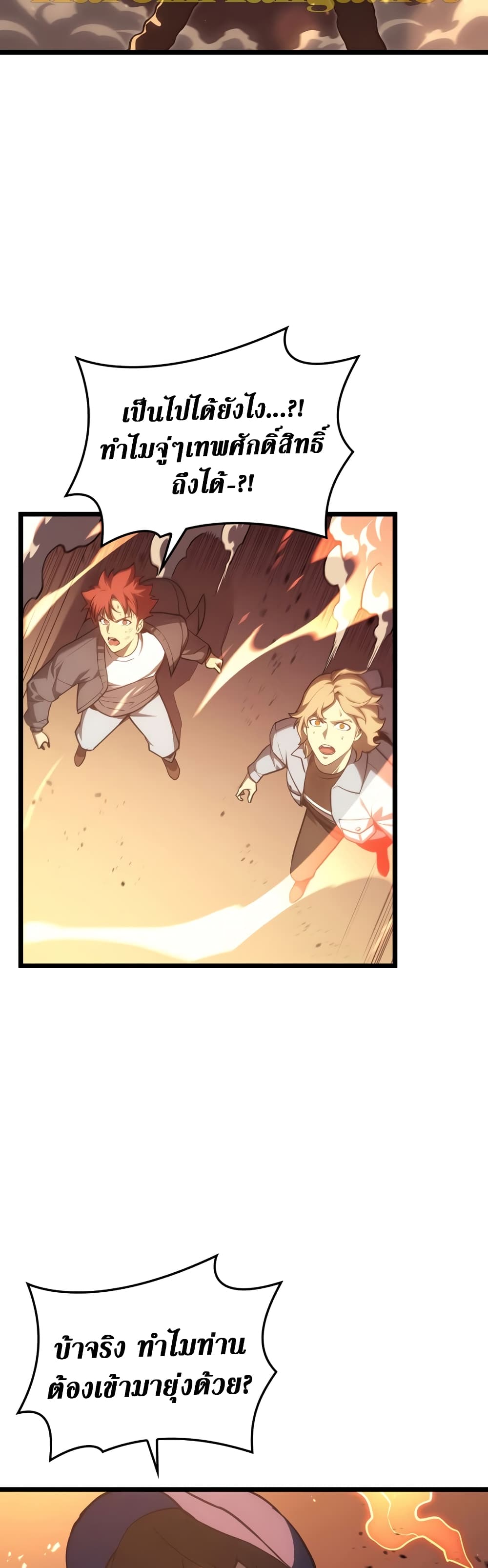 The Return of The Disaster-Class Hero page 52