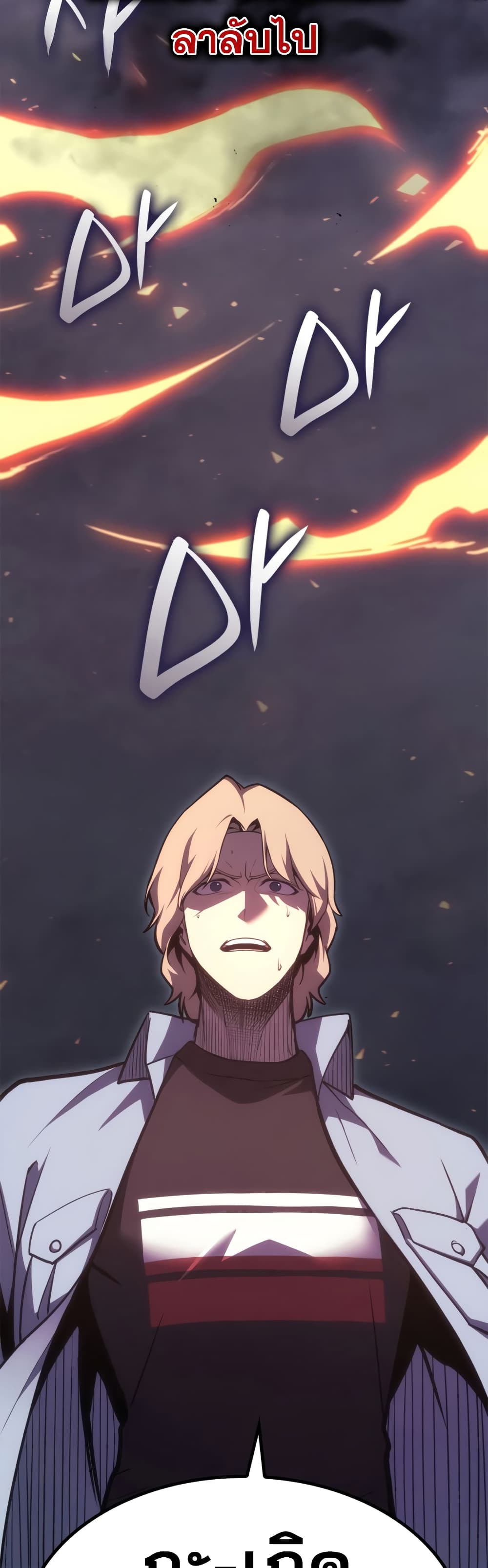 The Return of The Disaster-Class Hero page 57