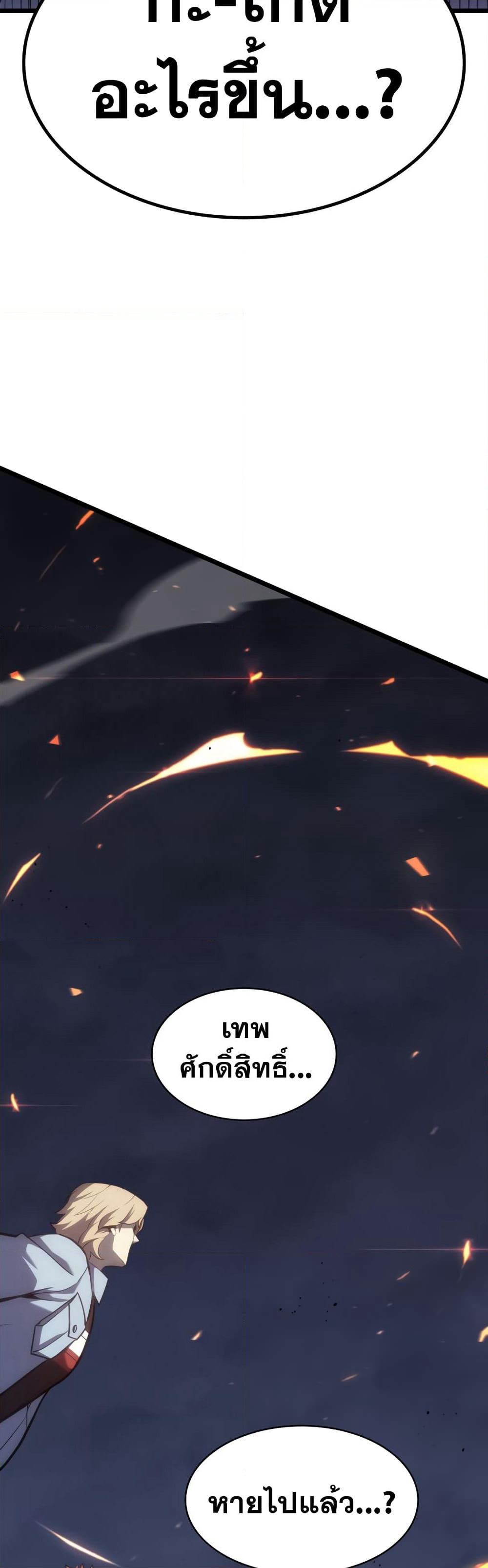 The Return of The Disaster-Class Hero page 58