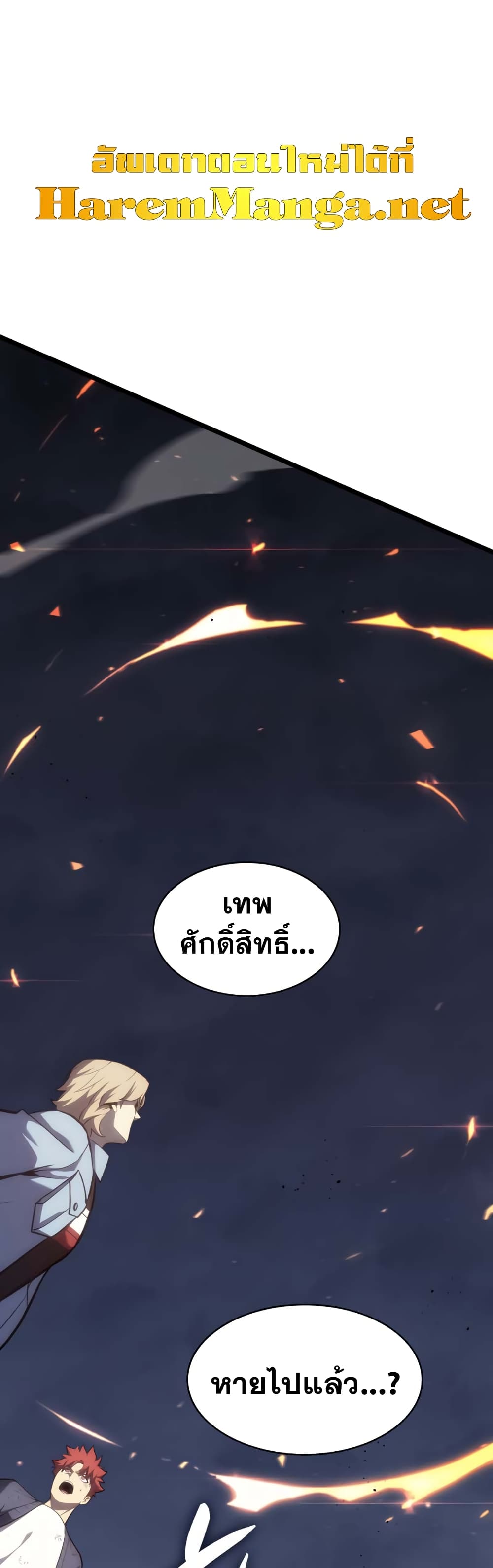 The Return of The Disaster-Class Hero page 2